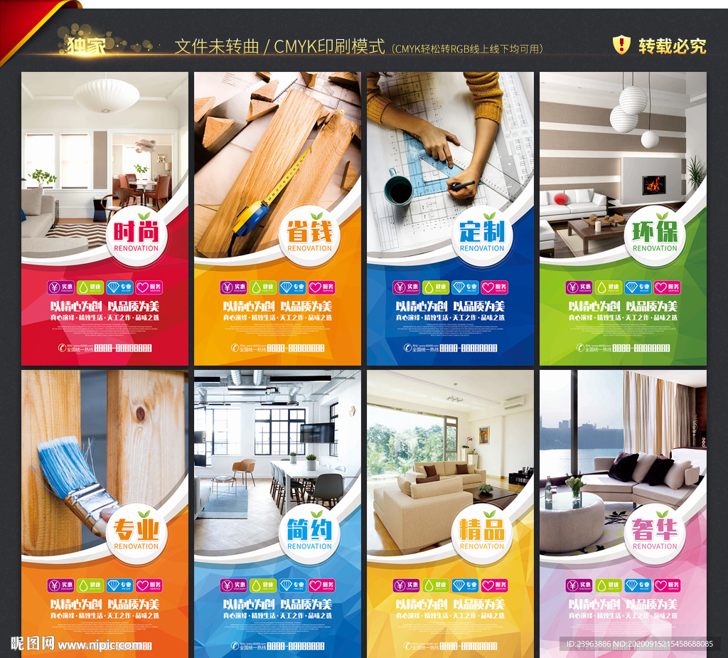 装修 装修海报