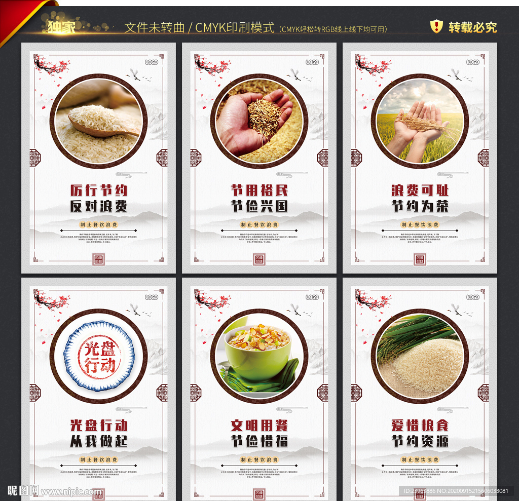 制止餐饮浪费 宣传展板