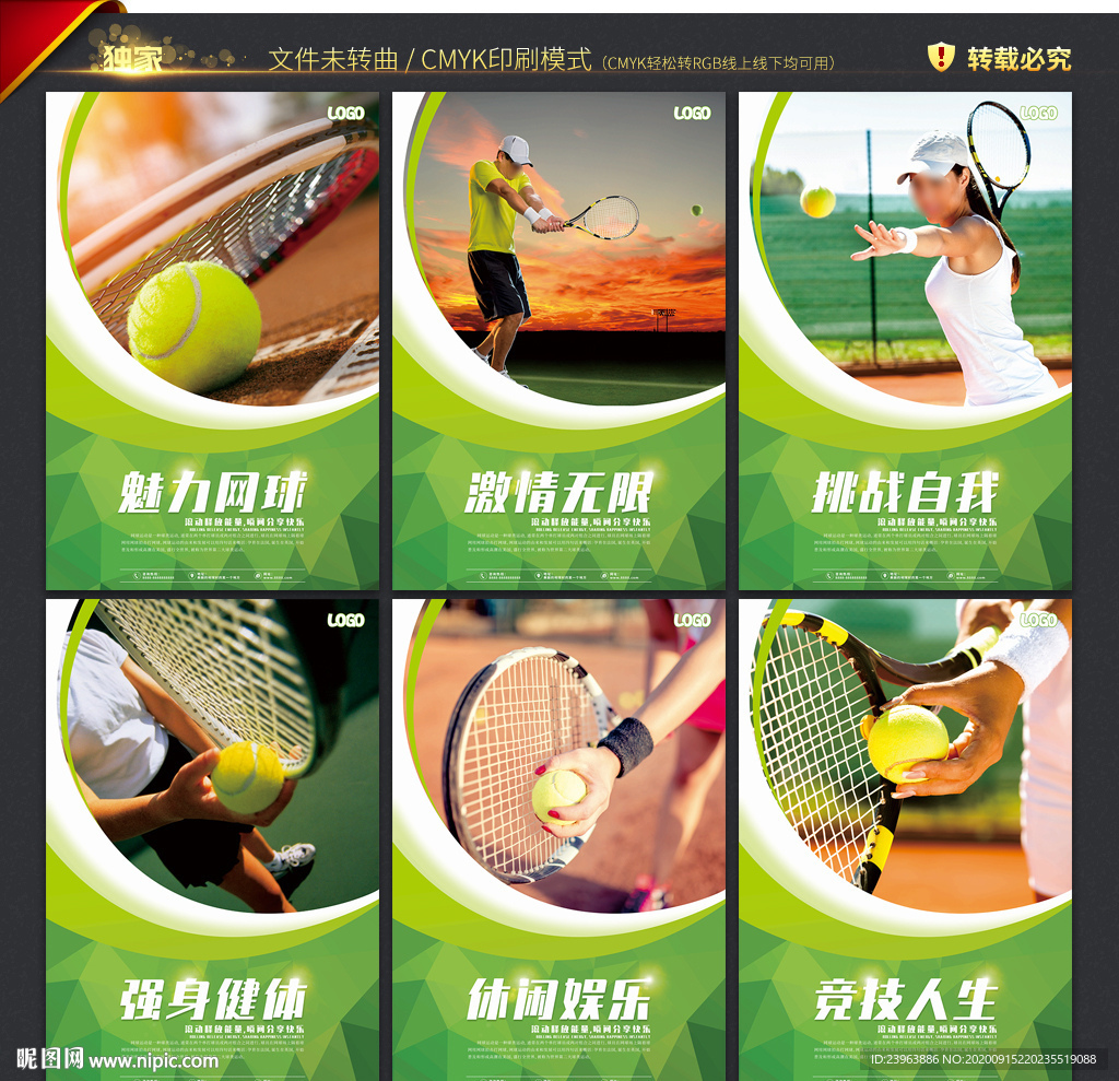 网球