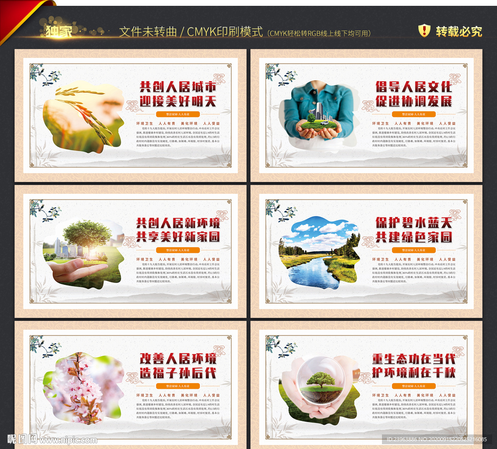 农村人居环境整治