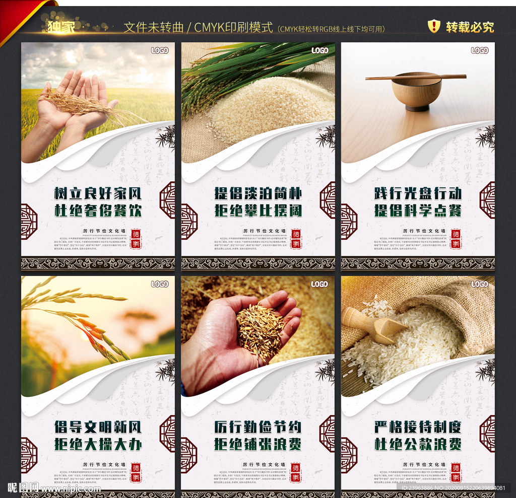 厉行节俭 反对浪费