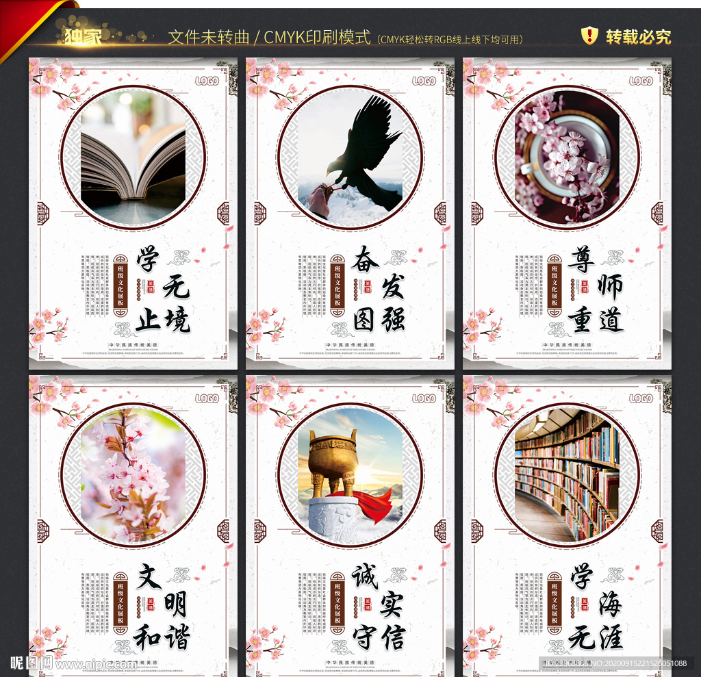 班级文化 班级展板
