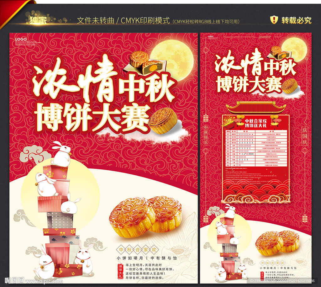 博饼
