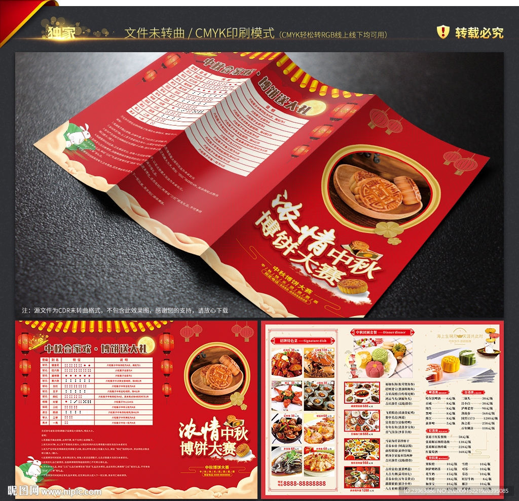 博饼规则折页