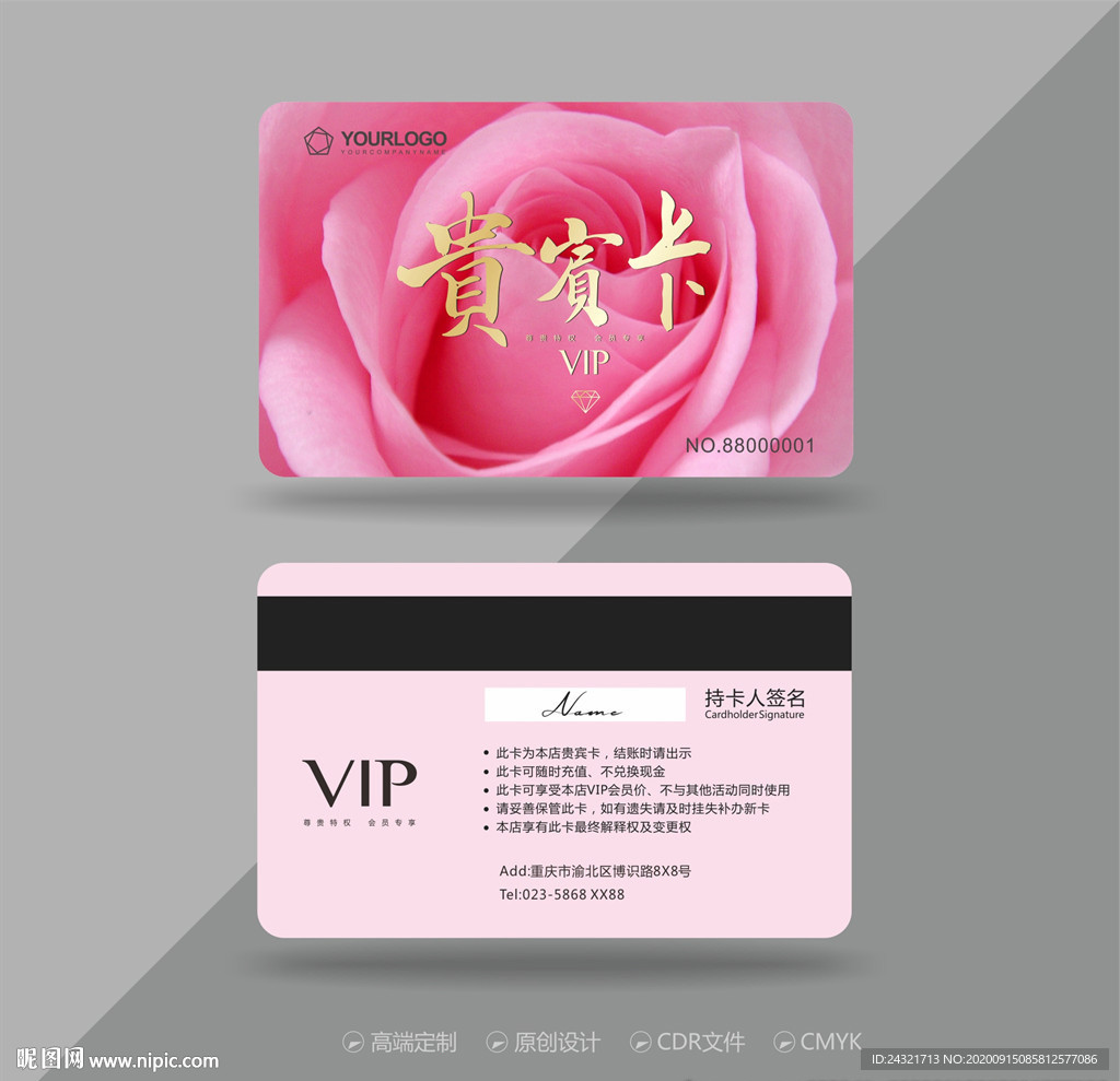 VIP卡