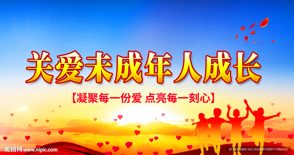 关爱儿童