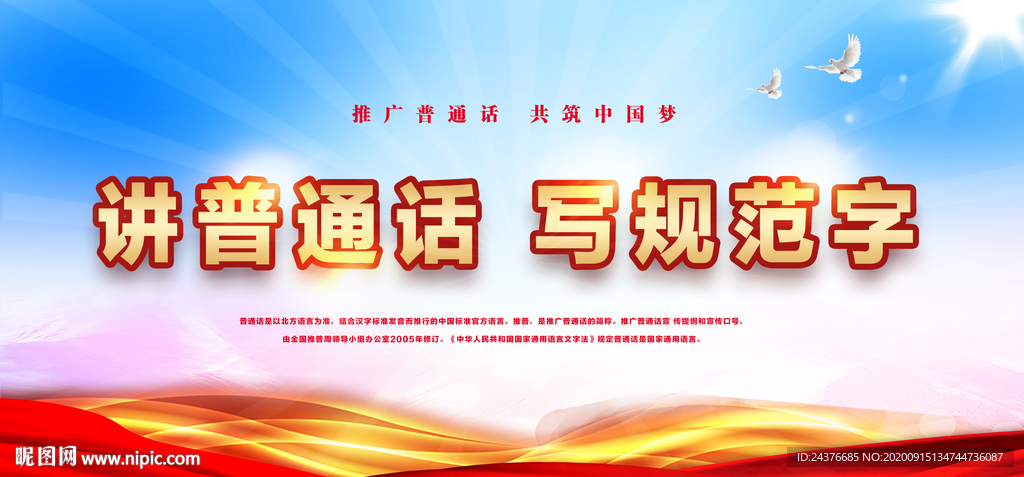 普通话