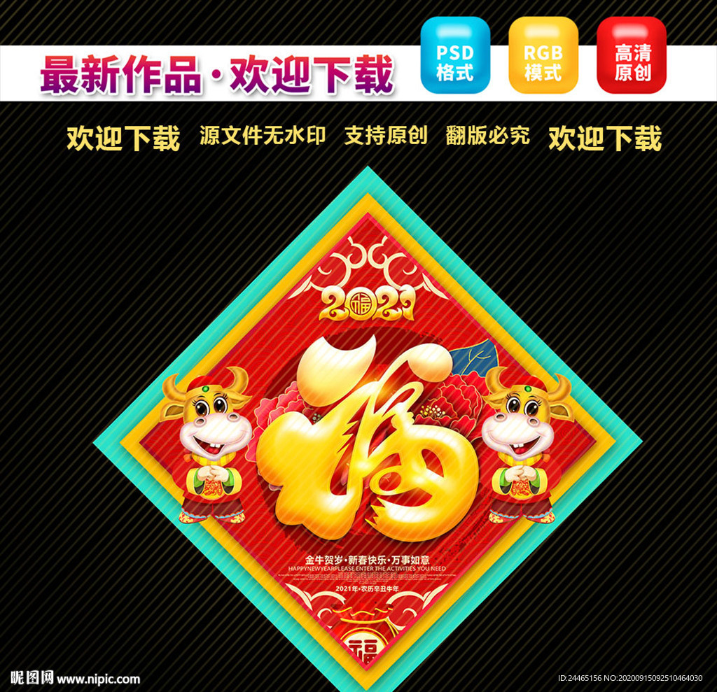 春节门贴 春节福字