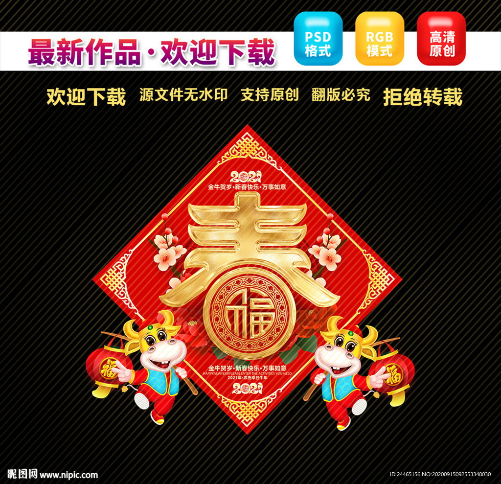 春节福字 春节门贴
