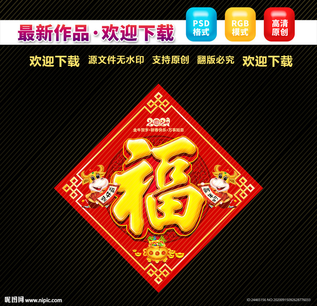 牛年门贴 牛年福字