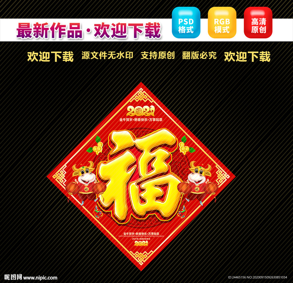 春节门贴 春节福字