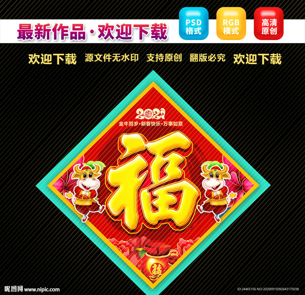 2021牛年福字