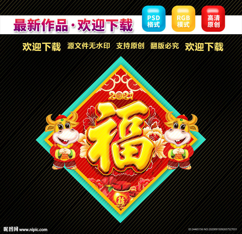 牛年门贴  福字
