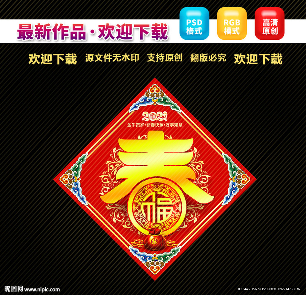 春节福字 春节门贴