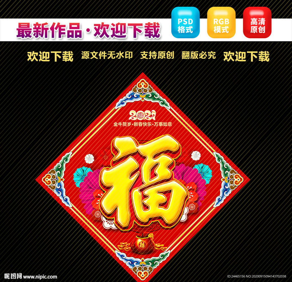 春节福字 春节门贴