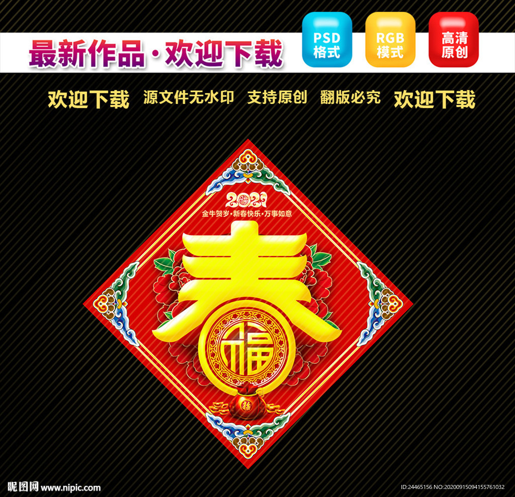 2021春节门贴  春节福字