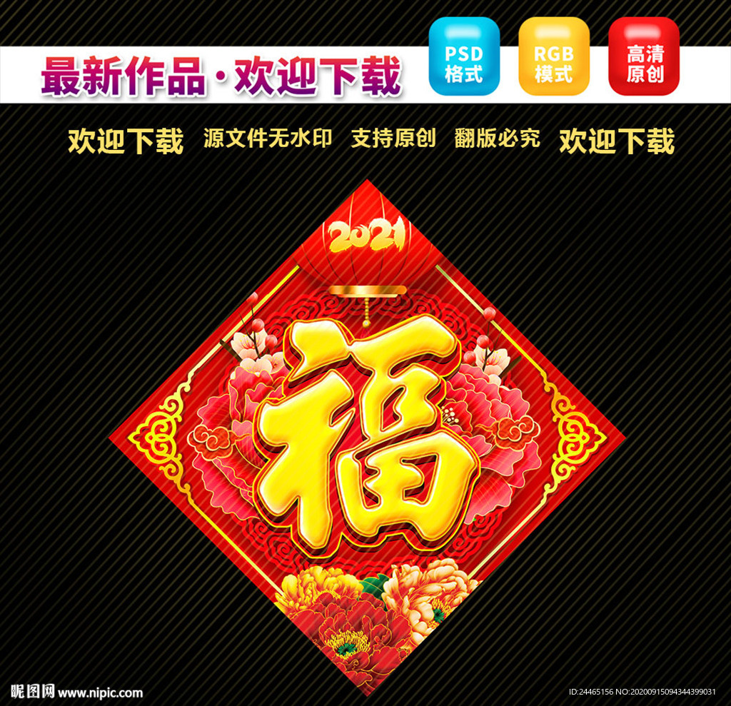 牛年福字 春节福字