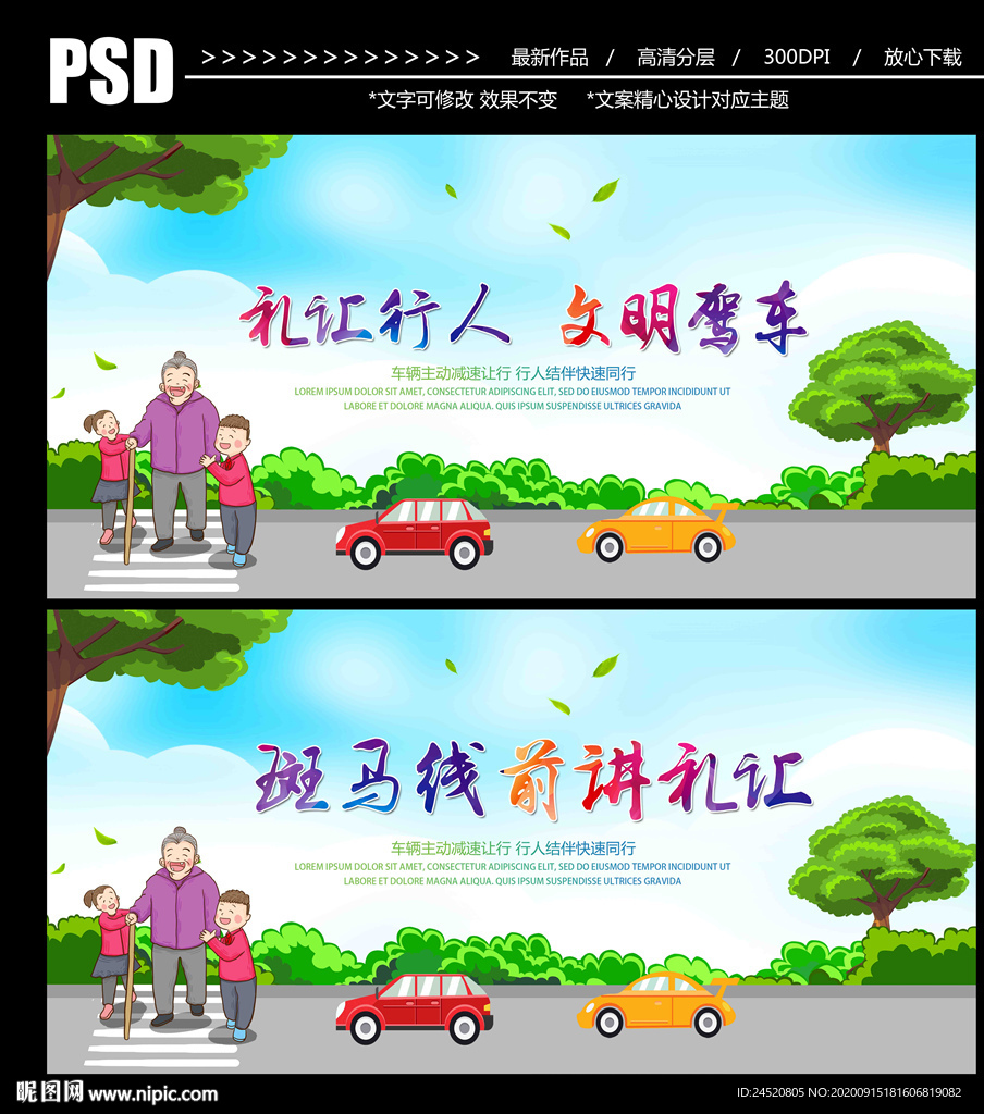 礼让行人