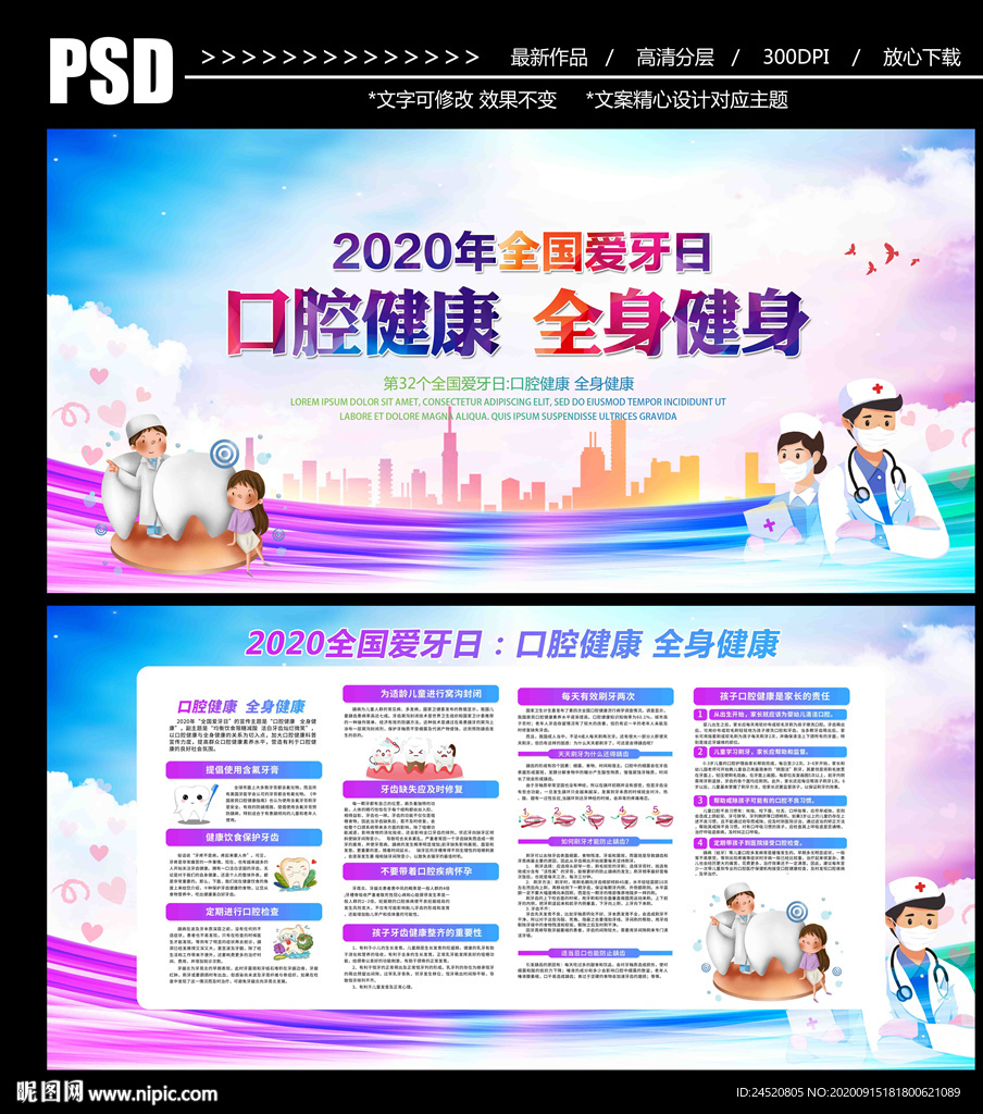 爱牙日