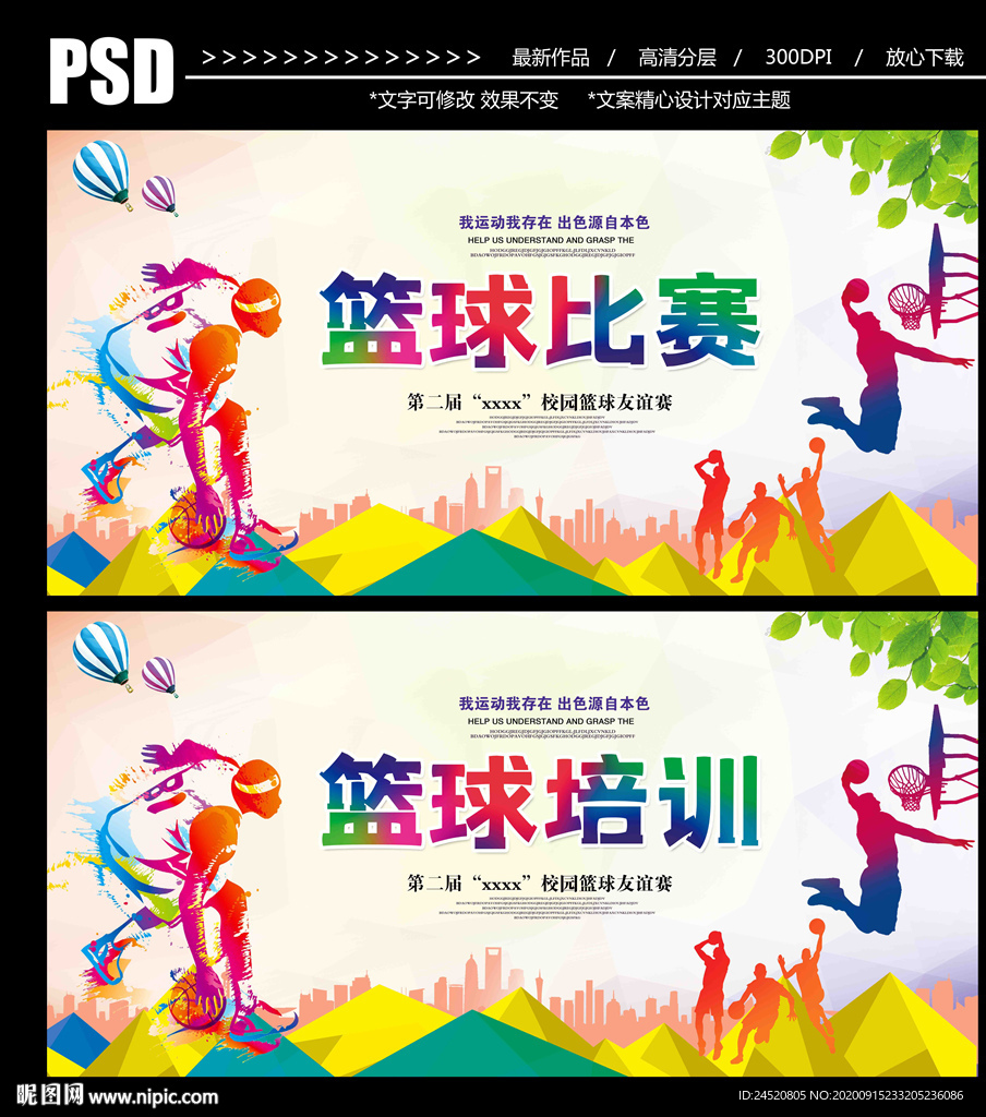 篮球比赛
