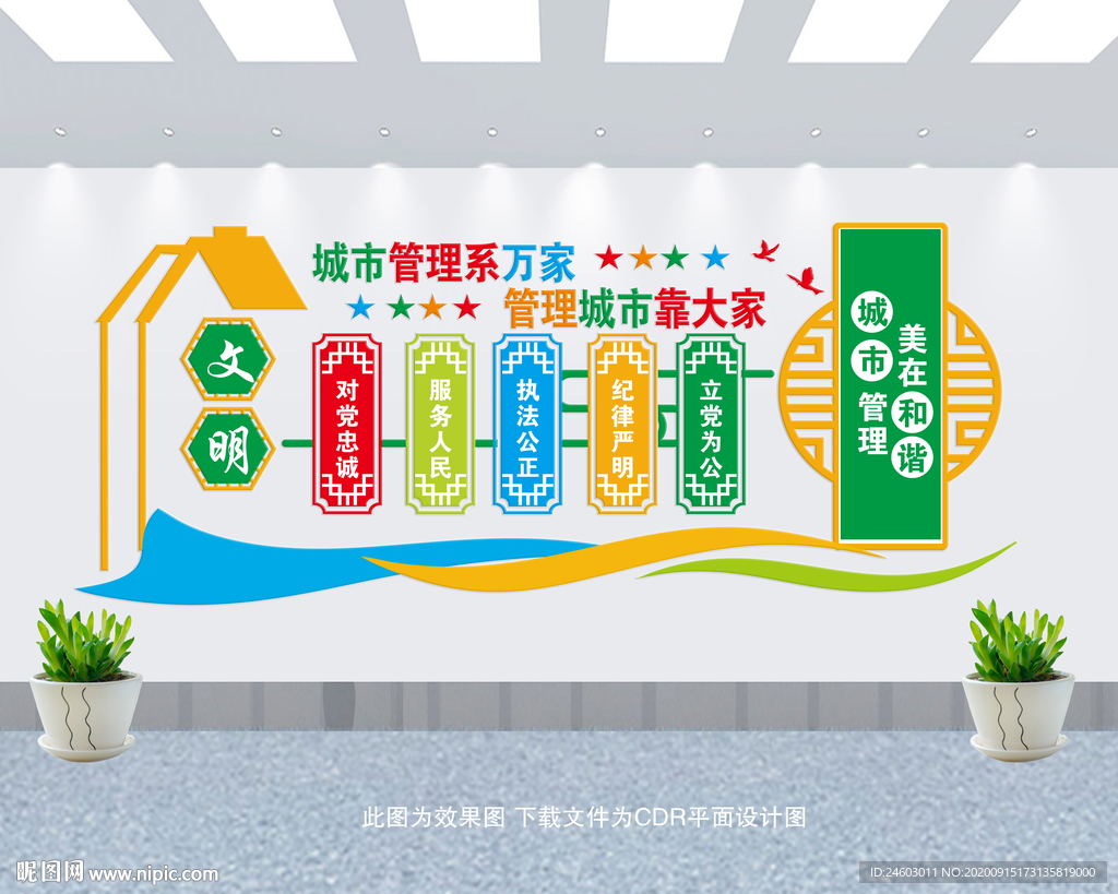 城市管理文化墙