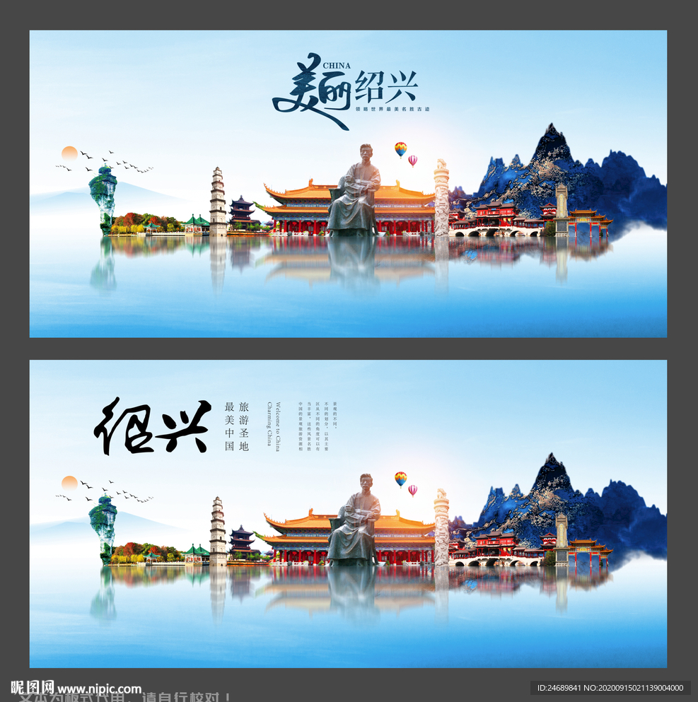 绍兴