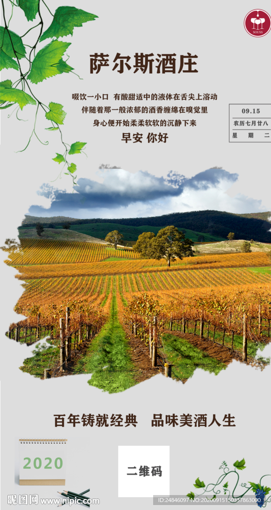 红酒酒庄早安图