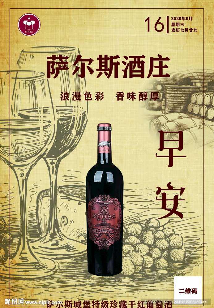 红酒早安图