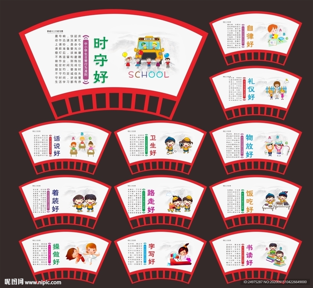 学校文化墙