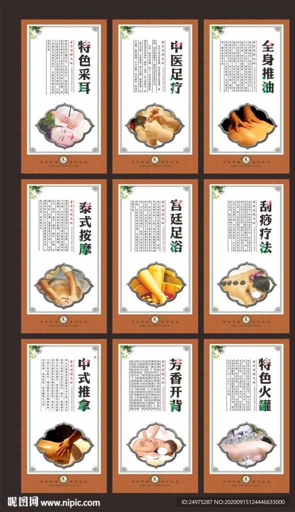 中医养生文化展板