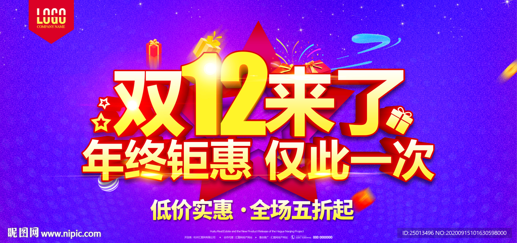 双十二