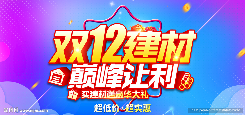 双十二