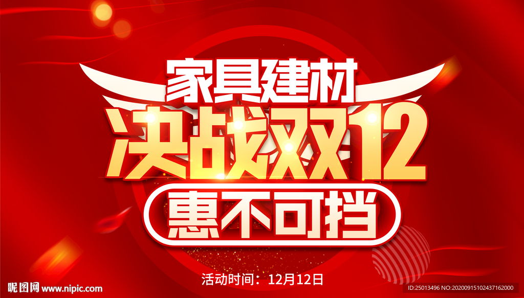 双十二