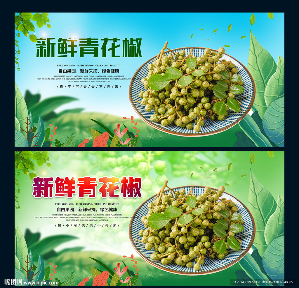 青花椒