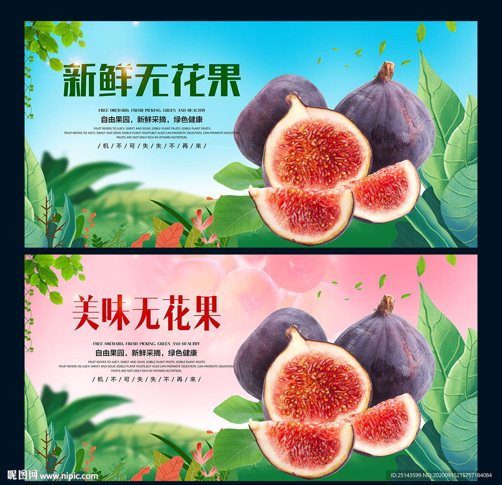 无花果