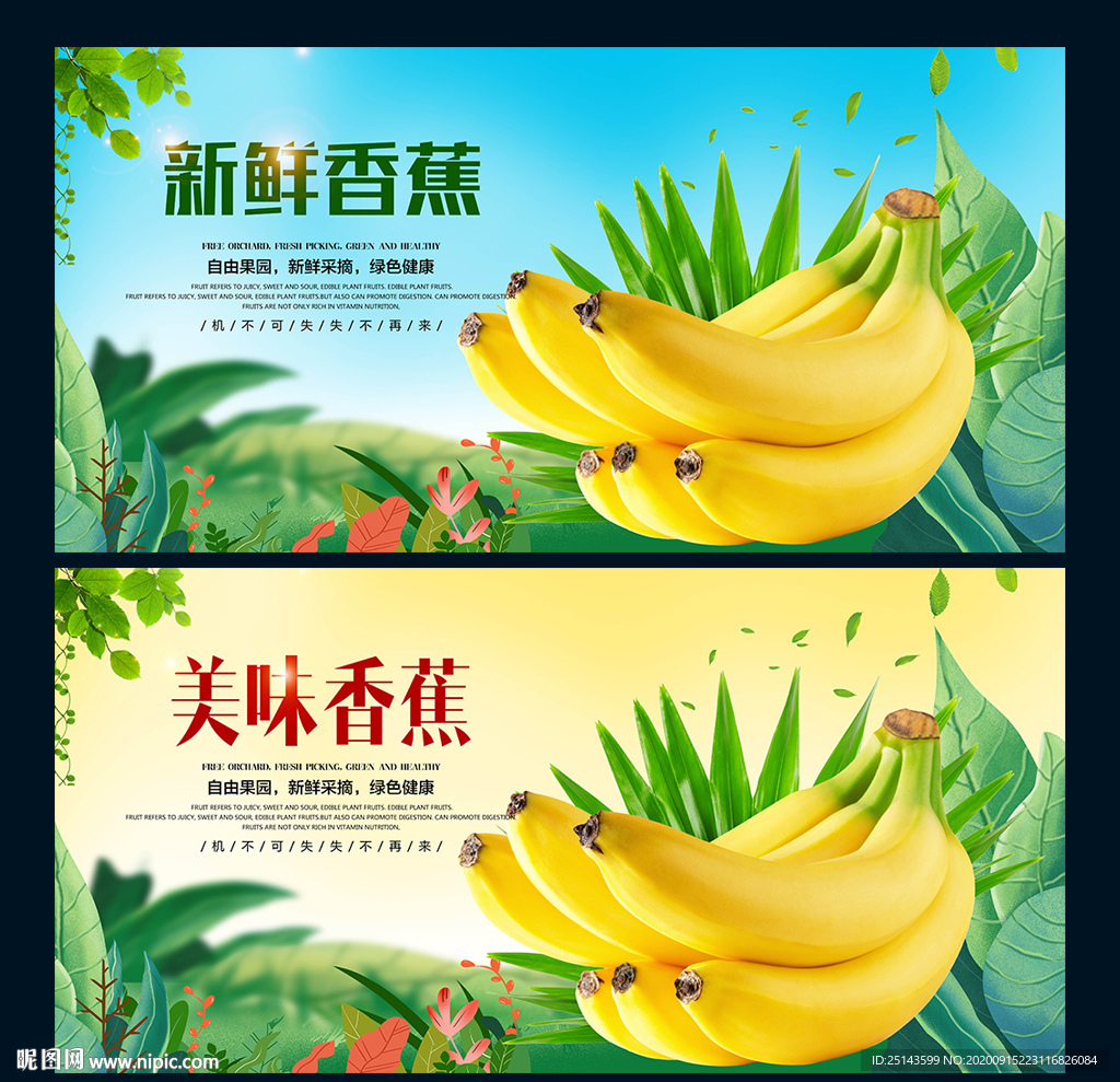 香蕉