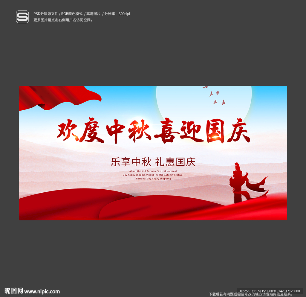 中秋国庆