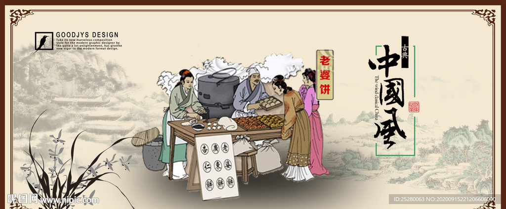老婆饼