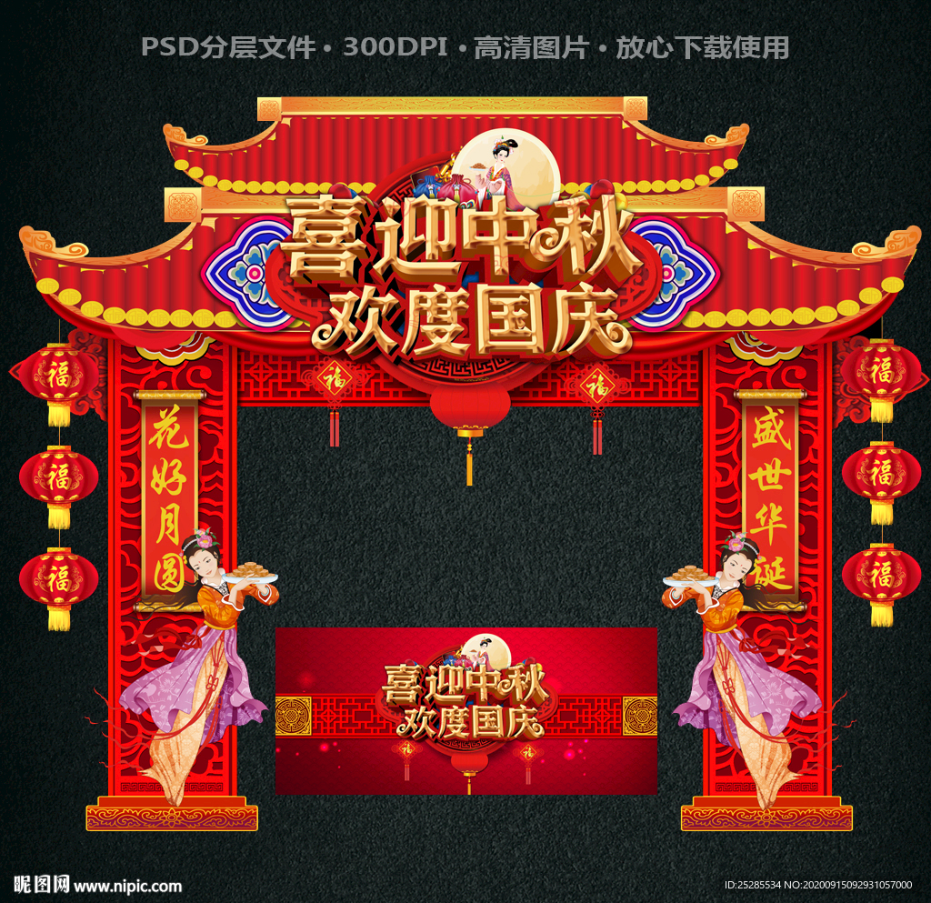 中秋国庆门头门楼拱门装饰布置