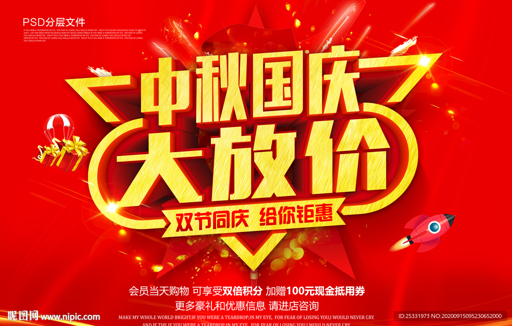 中秋国庆