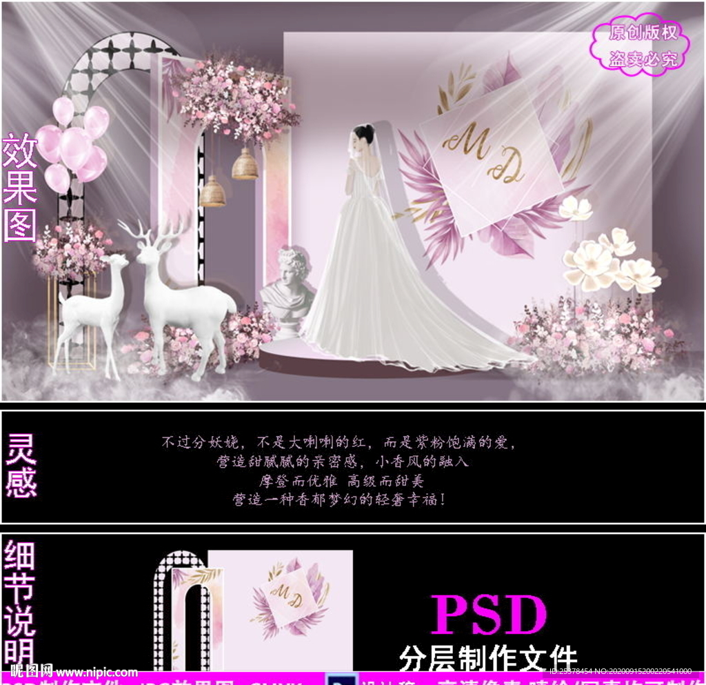 紫粉色西式婚礼设计