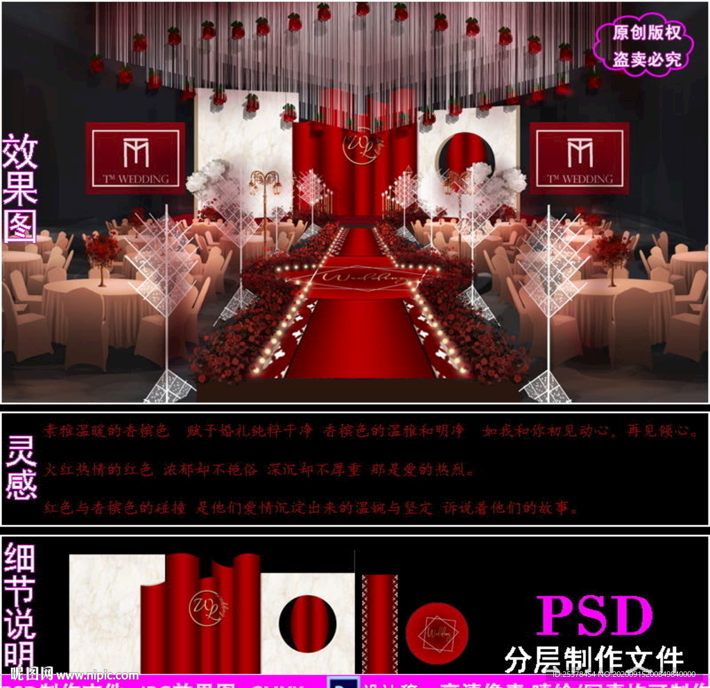 红色撞香槟色婚礼设计