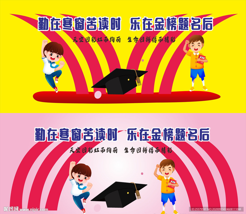 班级文化墙
