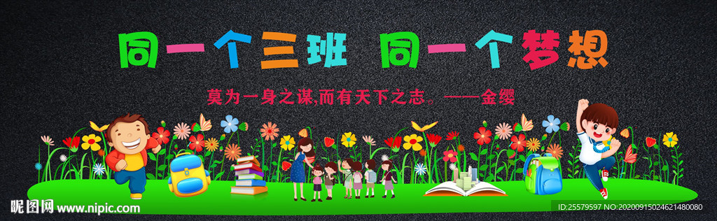 班级文化墙