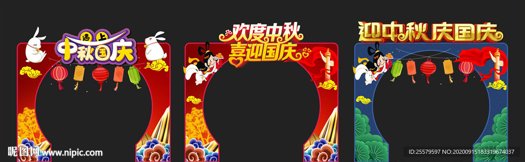 中秋国庆拱门