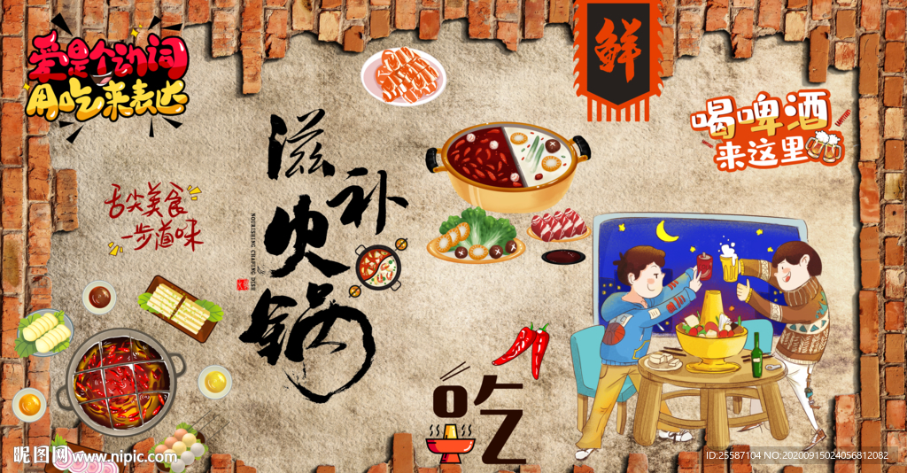 麻辣火锅手绘