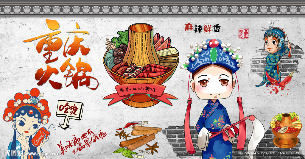 火锅店背景墙