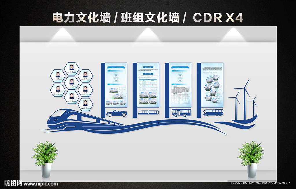 国网电力电网文化墙 班组文化墙