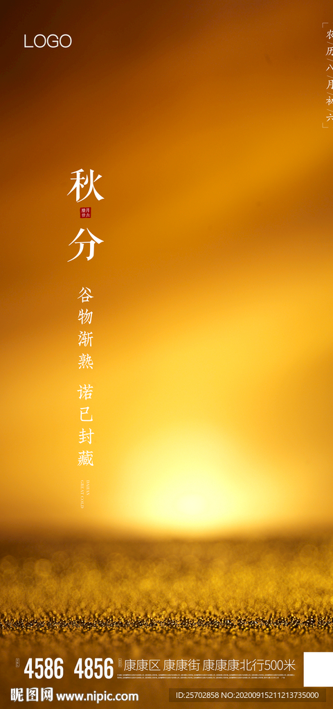 秋分