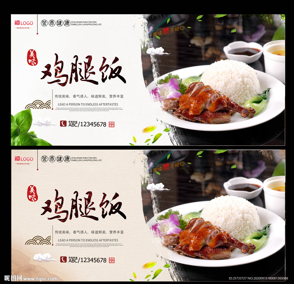 鸡腿饭